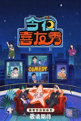一锅到底综艺海报